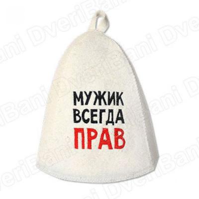 Шапка Мужик всегда прав