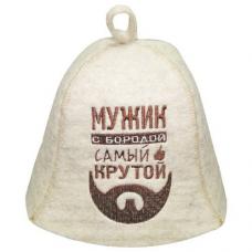 Шапка Мужик с бородой самый крутой